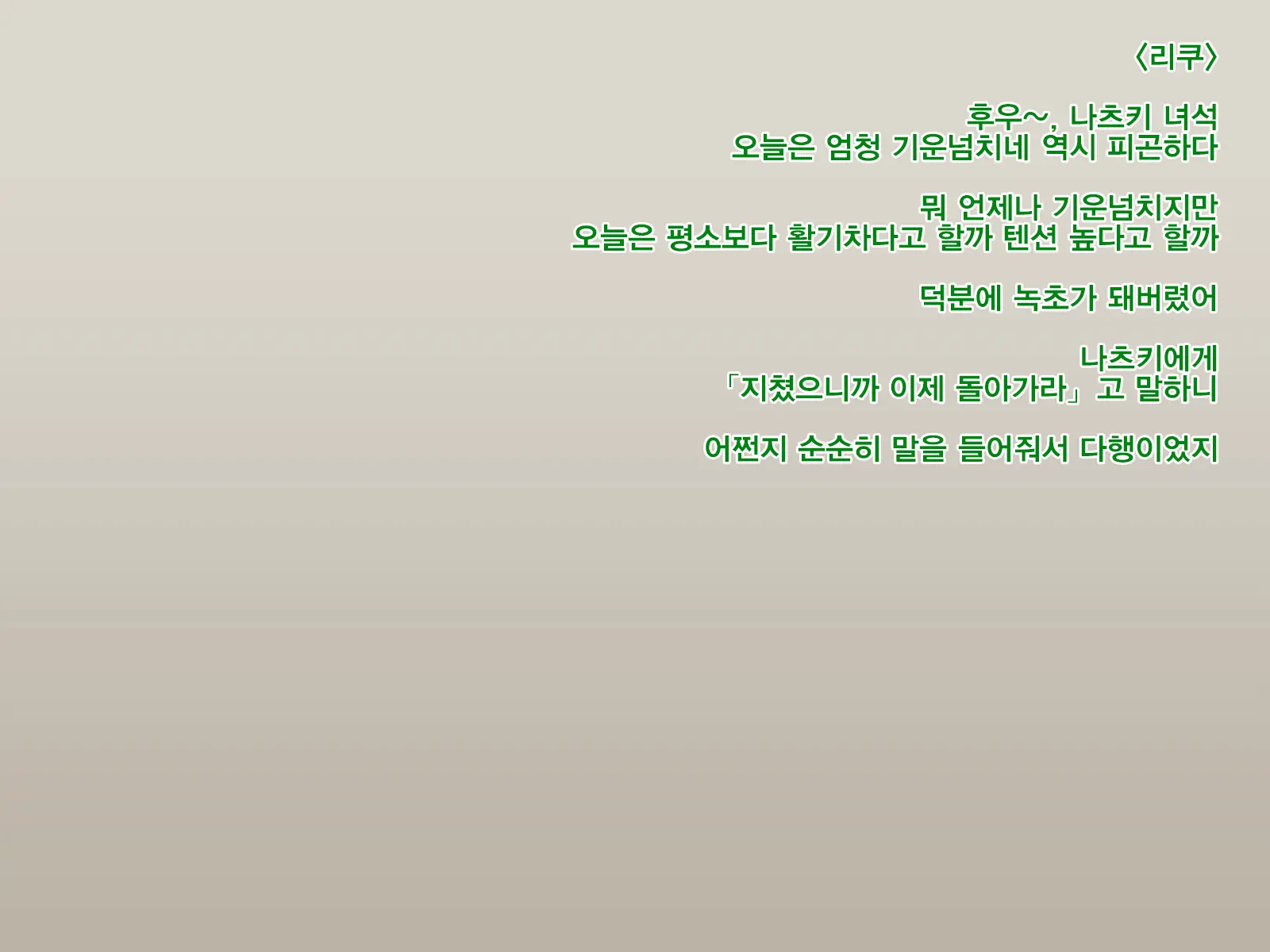 Natsuki To Riku To Tagosaku | 나츠키랑 리쿠랑 타고사쿠